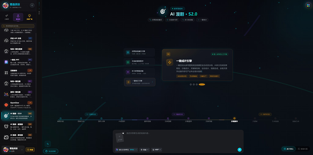 AI漫剧视觉制作示例